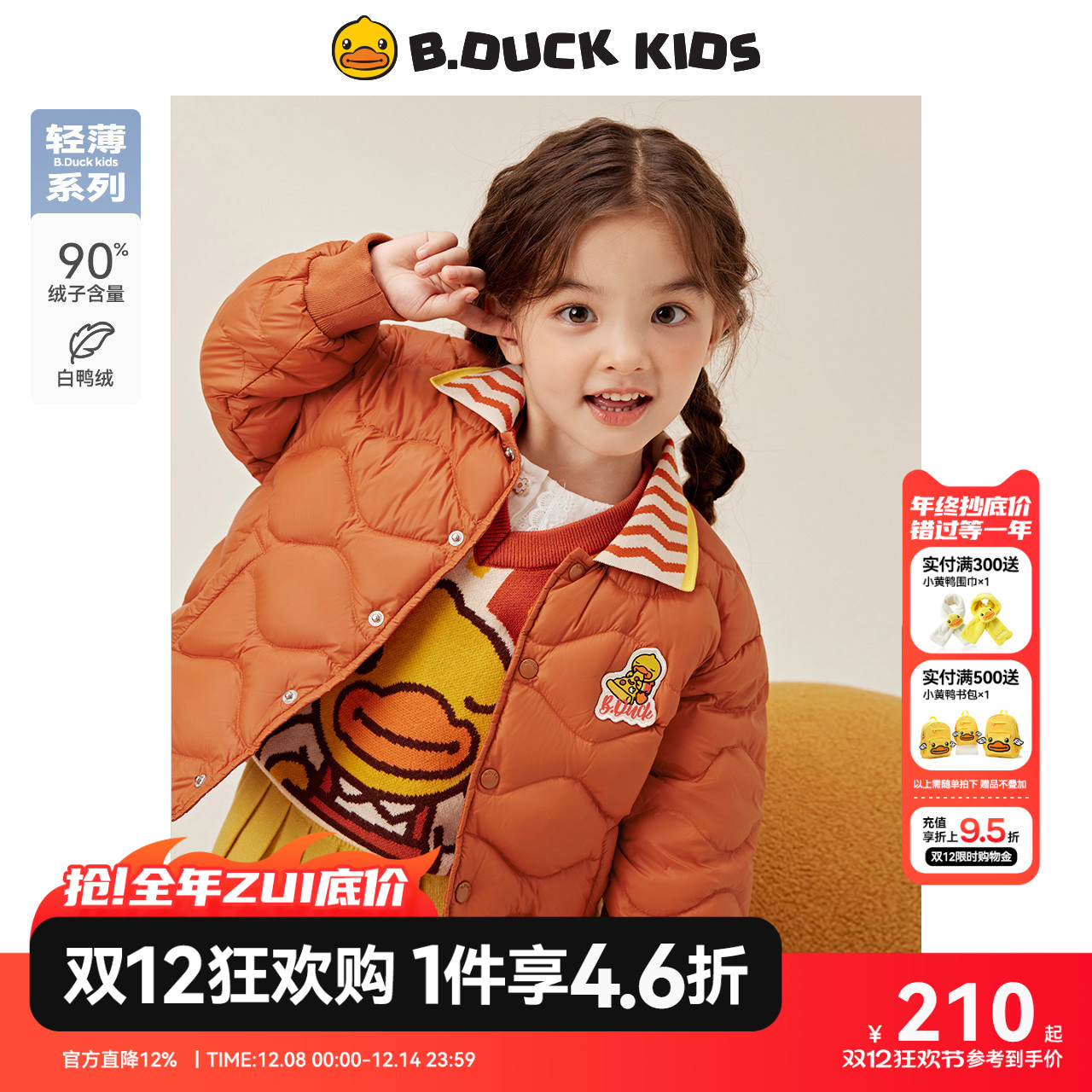 bduck小黄鸭童装女童羽绒服鸭绒