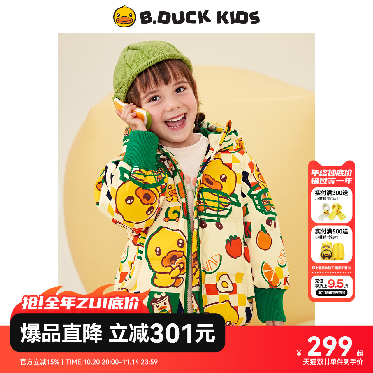 人气爆品！网红同款羽绒服