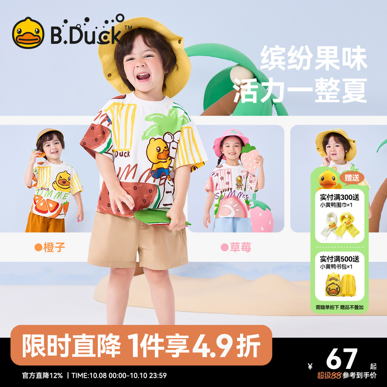 bduck小黄鸭童装男童短袖T恤儿童夏装体恤女童宝宝半袖上衣小童t