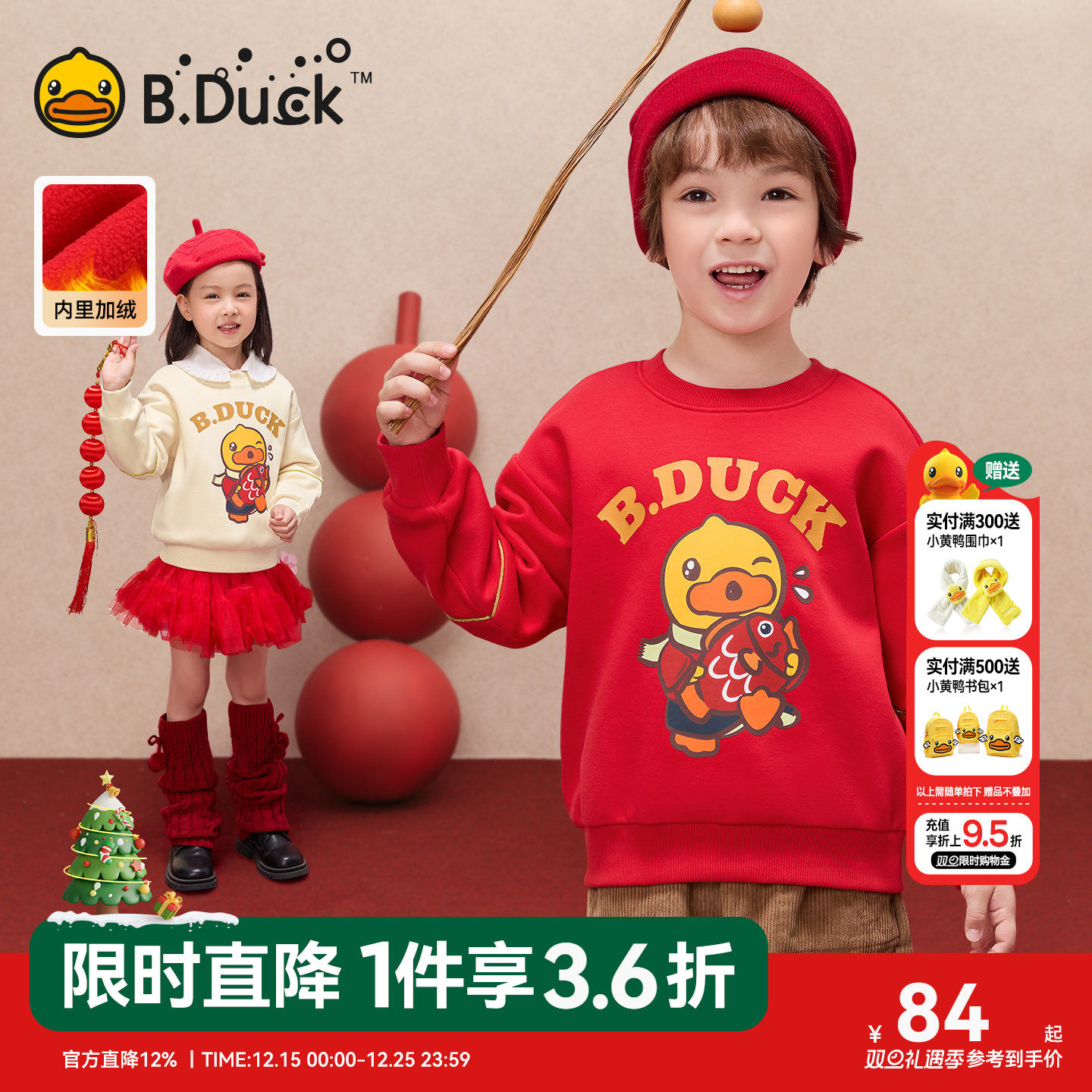 【加绒】bduck小黄鸭童装儿童红色卫衣冬装男童拜年服保暖上衣厚