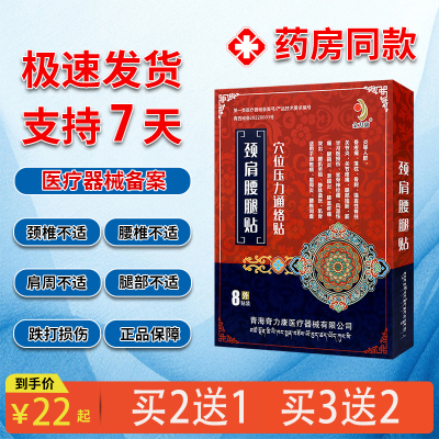 金力康颈肩腰腿贴穴位压力通络贴落枕颈椎骨刺关节不适