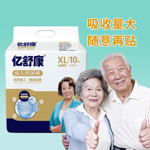 亿舒康成人纸尿裤老年人尿不湿老人用中大码男女尿裤L码尿片10片