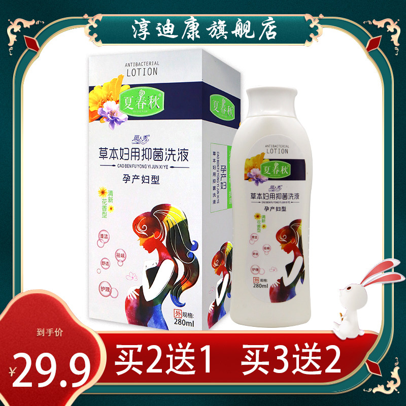 【正品销售】夏春秋丽人秀草本妇用抑菌洗液孕产妇型洗液 280ml