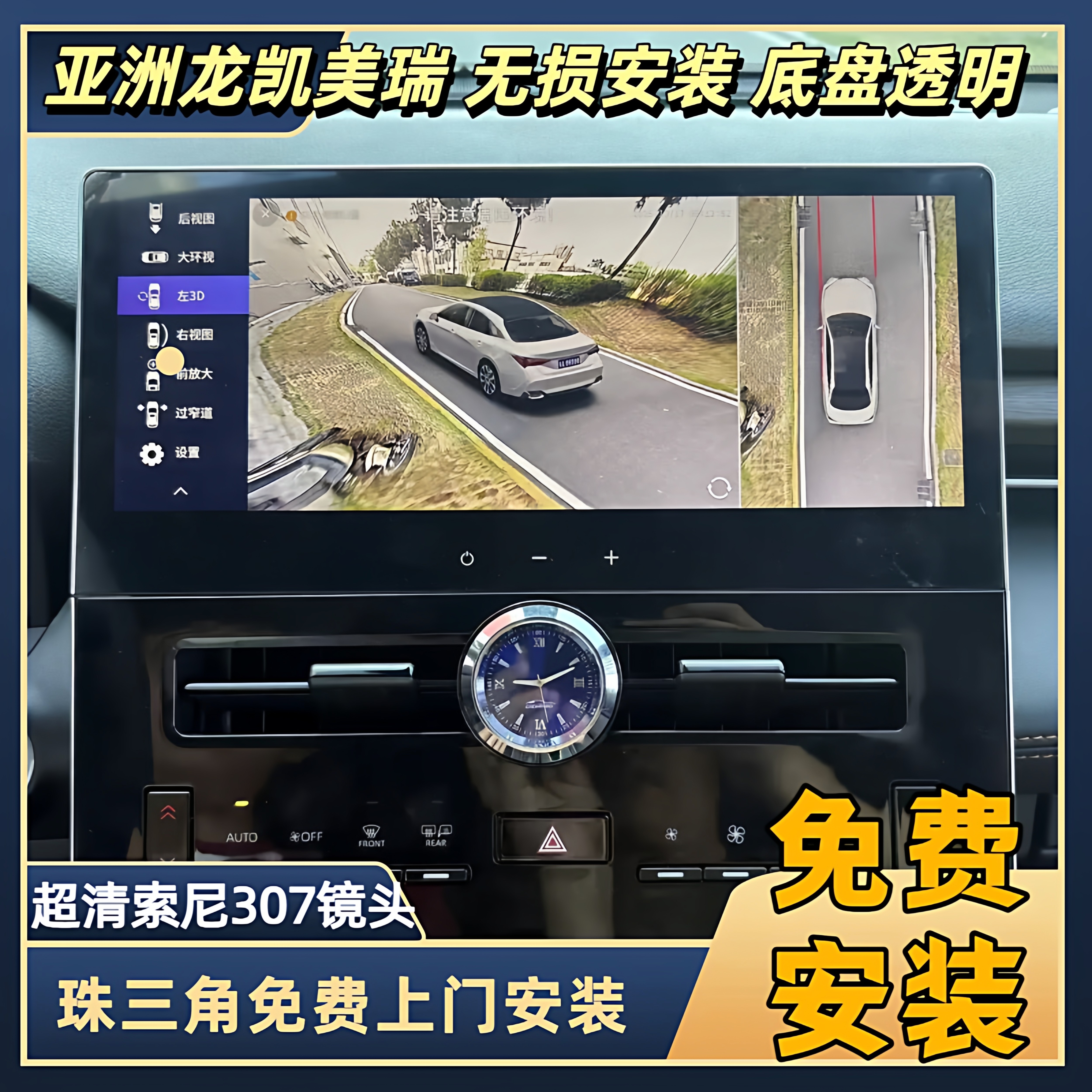 丰田亚洲龙凯美瑞360全景