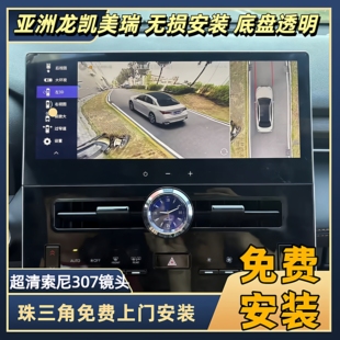 适用24/25丰田亚洲龙/九代凯美瑞原厂360全景影像行车记录仪