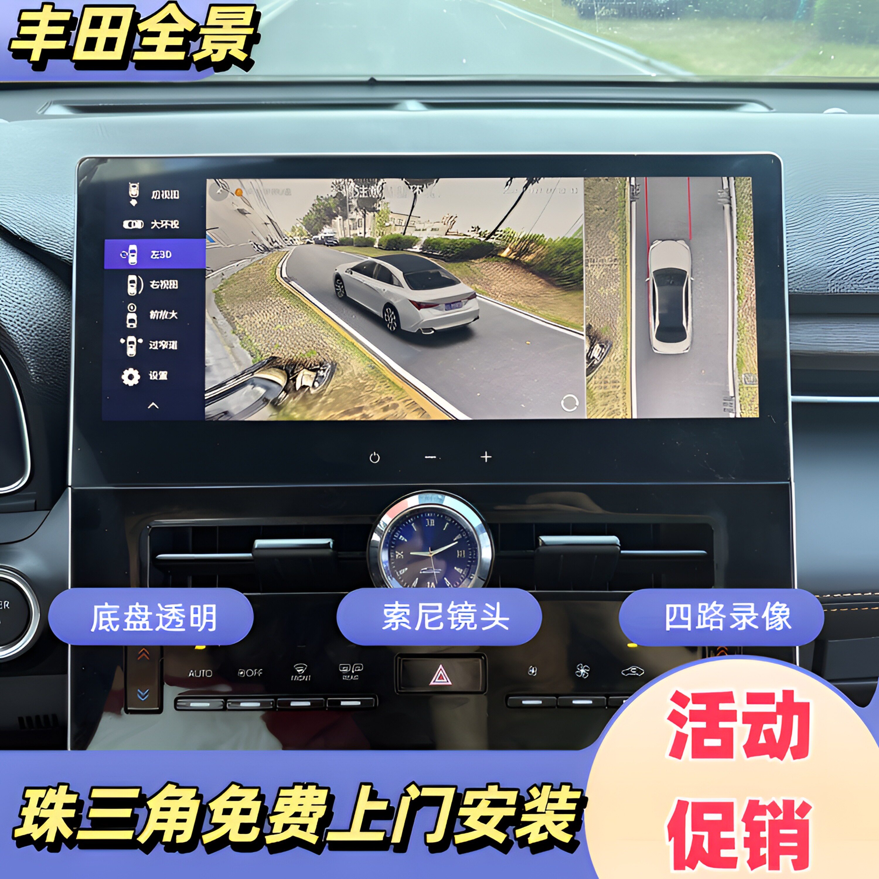 豪车匠丰田原厂360全景夜视