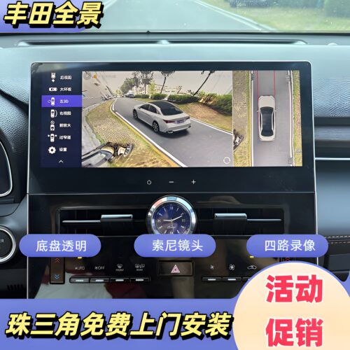 豪车匠丰田原厂360全景夜视