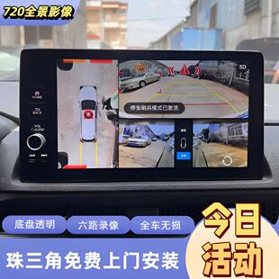 本田十一代CRV雅阁皓影英仕派思域六路720全景影像360行车记录仪
