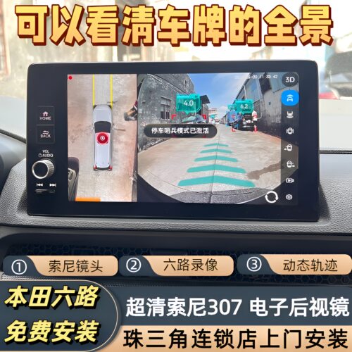 CRV雅阁皓影思域六路720全景