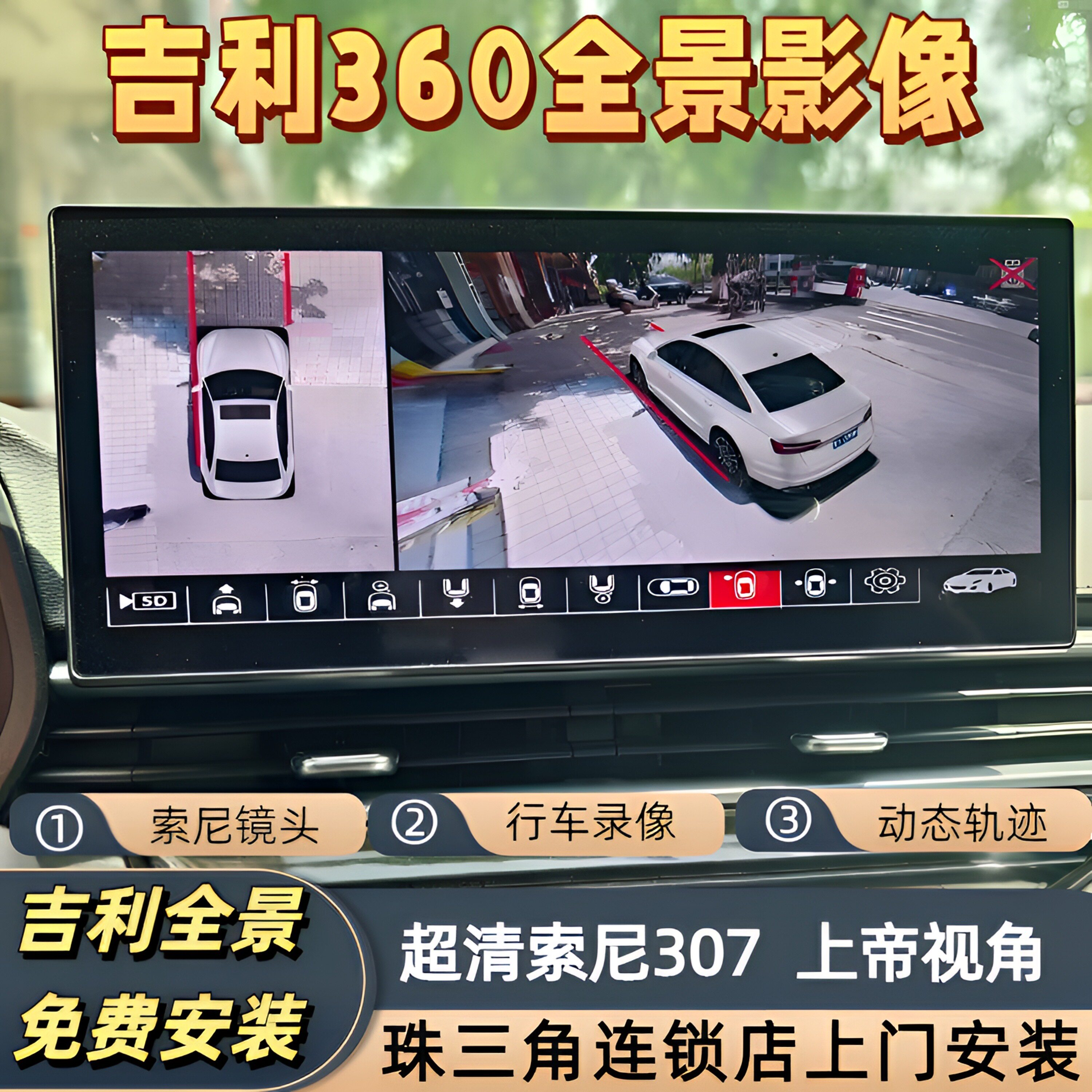 吉利360全景倒车影像记录仪