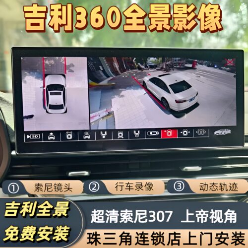 吉利360全景倒车影像记录仪