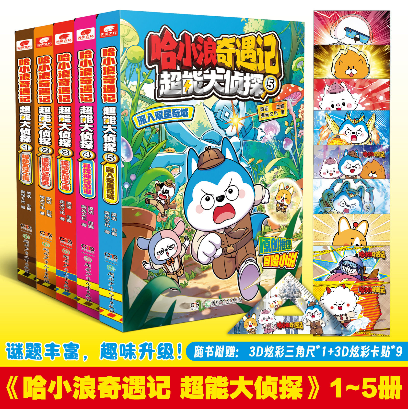 哈小浪奇遇记超能大侦探12345深入双星奇域寻找神奇鲛泪探秘失落之海恐龙岛大冒险科幻推理冒险图文小说中小学生课外阅读新华书店