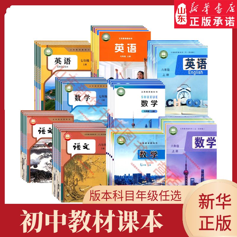 中学生教材七八九年级上册下册全套语文数学英语道法历史地理物理化学课本初一二三年级教科书人教版外研版北师大新华书店正版书籍
