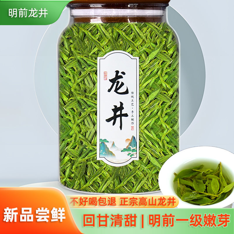 明前特级杭州龙井绿茶500g