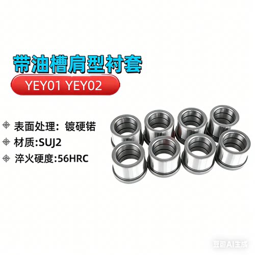 YEY01/02定位销衬套LCH5 6 8 10 12 13 15 16 20 25 30 35