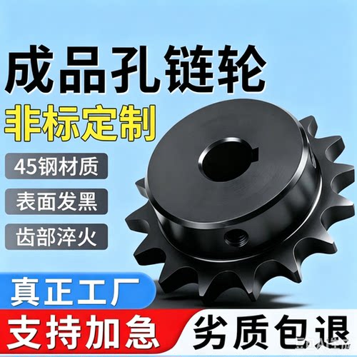 45#钢发黑成品孔链轮淬火加硬