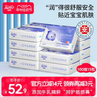 润点乳霜纸柔纸巾牛乳纸超柔保湿 面巾纸100抽干湿两用家用纸整箱