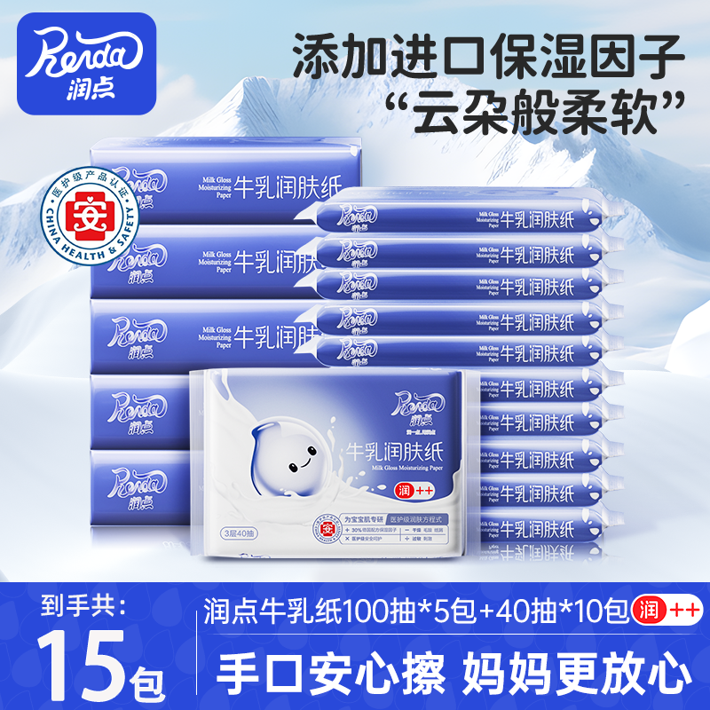 牛乳纸润点乳霜纸40抽便携