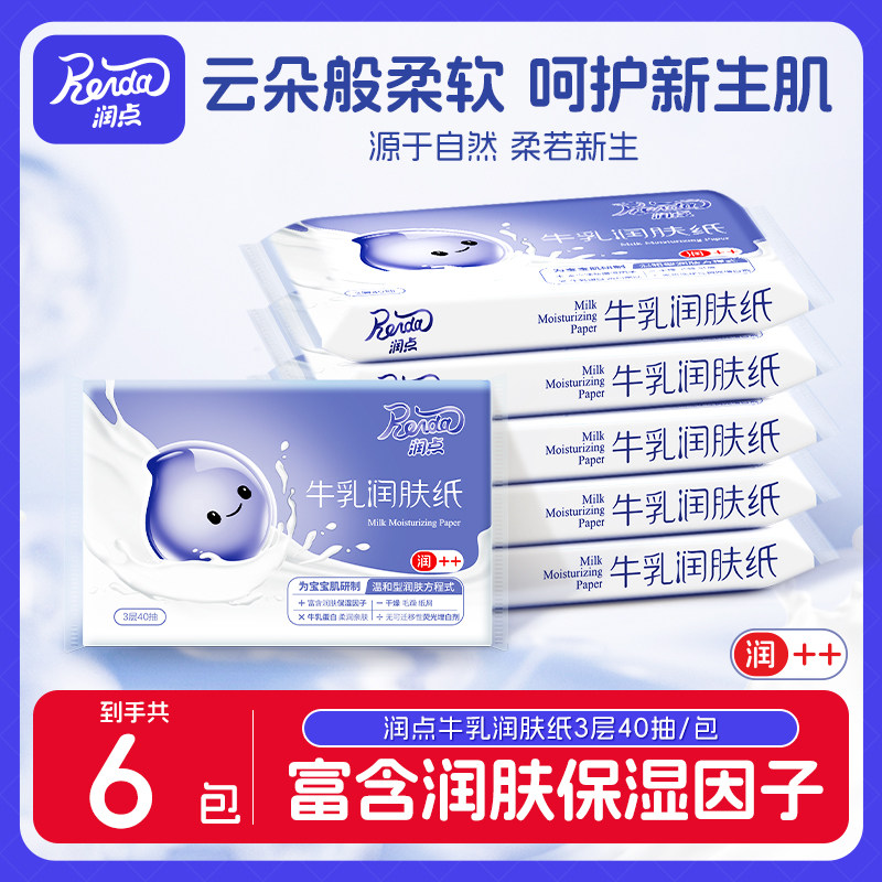 润点牛乳润肤纸纸婴幼儿云柔巾家用3层40抽宝宝乳霜纸润肤纸抽纸,洗护清洁剂/卫生巾/纸/香薰,保湿纸巾/乳霜纸/云柔巾,淘宝优惠券,粉丝福利购,淘宝优惠卷