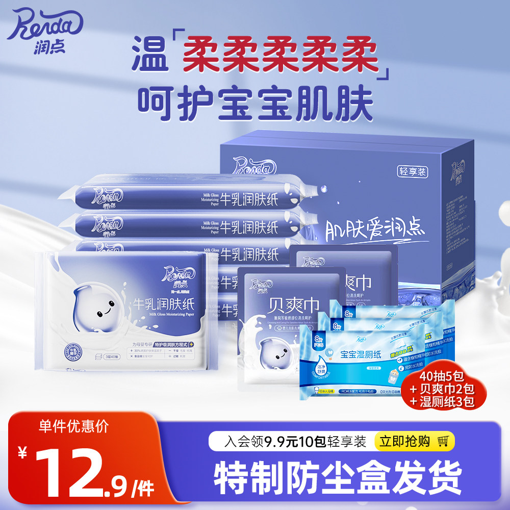 润点乳霜纸牛乳润肤纸母婴幼儿云柔纸巾宝宝湿厕纸洗脸巾套装10包怎么看?