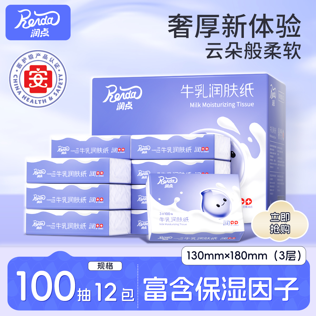 润点云柔巾纸3层100抽24包