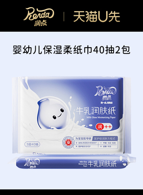 U先试用 润点乳霜纸便携牛乳润肤保湿纸40抽云柔巾婴儿宝宝擦鼻涕