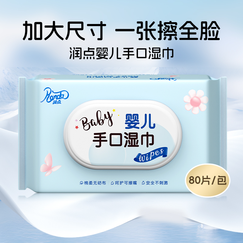 婴儿手口湿巾【150*200大尺寸】