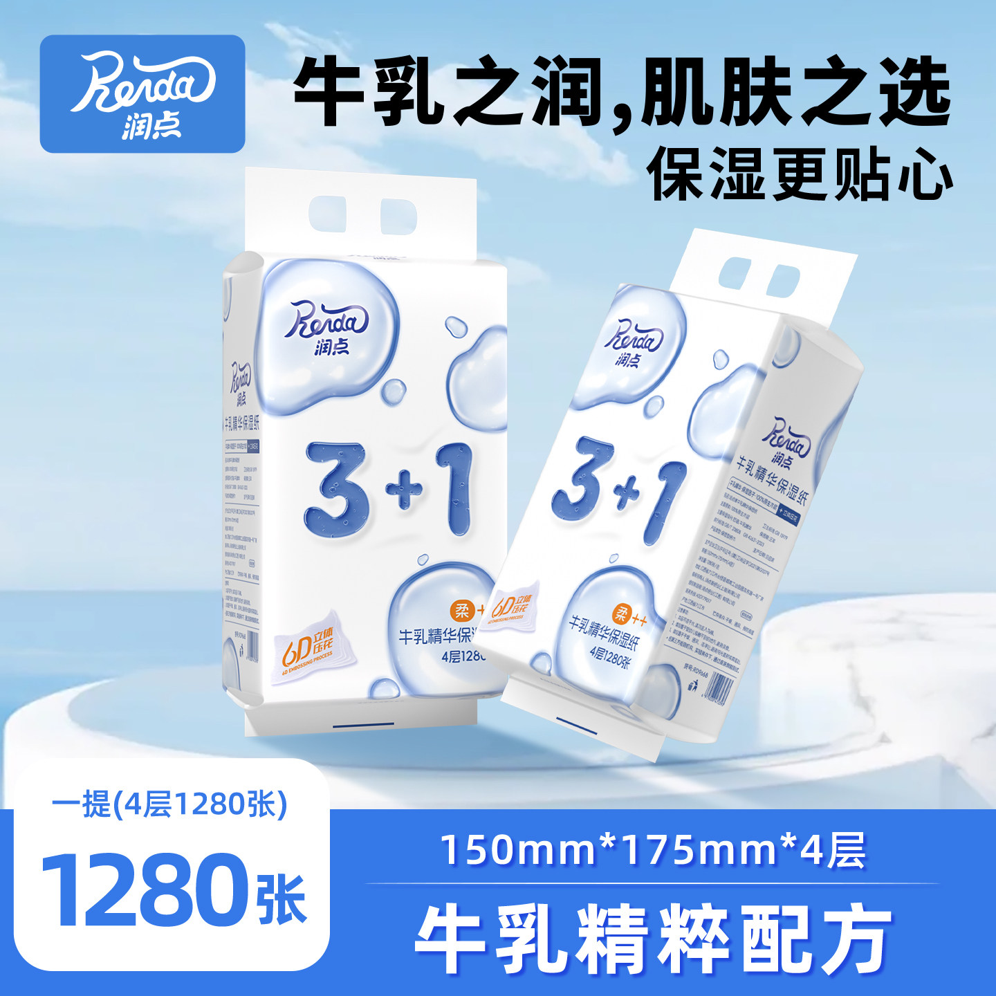 润点牛乳精华保湿纸家用悬挂式抽纸擦手餐巾纸320抽乳霜纸面巾纸