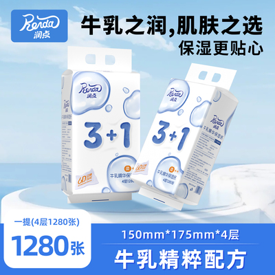 润点牛乳精华保湿纸家用悬挂式抽纸擦手餐巾纸320抽乳霜纸面巾纸