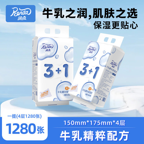润点牛乳精华保湿纸家用悬挂式抽纸擦手餐巾纸320抽乳霜纸面巾纸