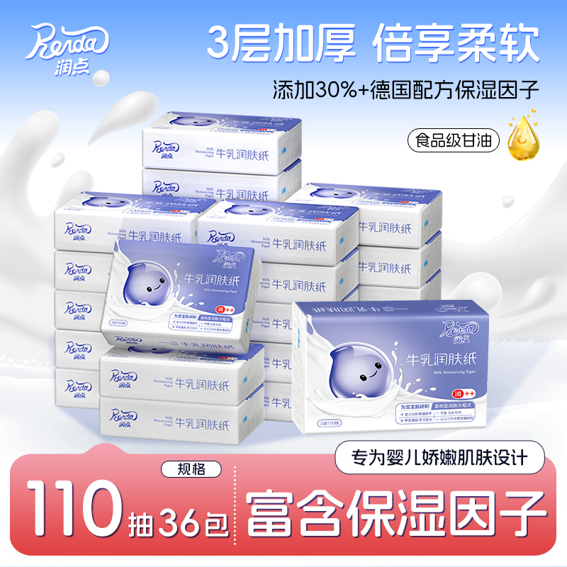 润点婴儿润肤纸大包110抽