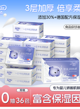 润点牛乳润肤保湿纸云柔巾新生婴儿适用宝宝擦鼻涕乳霜抽纸110抽