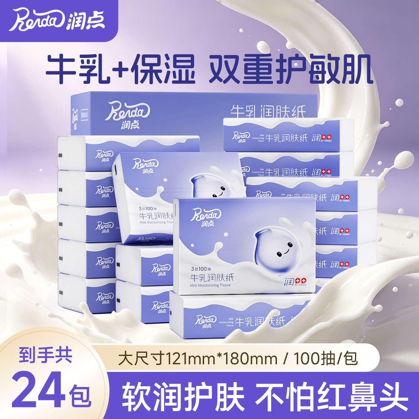 润点宝宝适用保湿柔纸巾图片