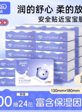 润点牛乳润肤纸宝宝专用云柔巾100抽24包柔纸巾婴儿乳霜纸抽纸