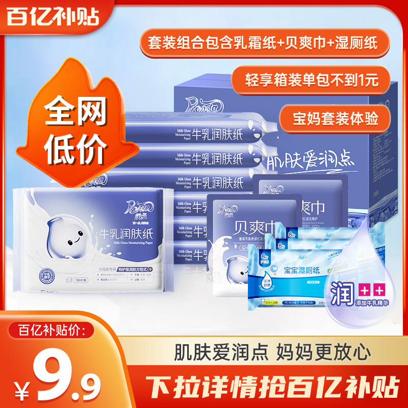 润点乳霜纸牛乳润肤纸婴儿保湿柔纸巾宝宝湿厕纸组合装家庭实惠装怎么样,好用不?