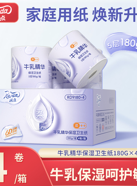 【U先】润点牛乳精华保湿卫生纸卷纸家用实惠装厕所卷纸卫生纸巾