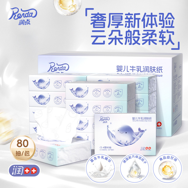 润点婴儿牛乳润肤纸宝宝适用抽纸云柔巾乳霜纸4层80抽12包,洗护清洁剂/卫生巾/纸/香薰,保湿纸巾/乳霜纸/云柔巾,淘宝优惠券,粉丝福利购,淘宝优惠卷