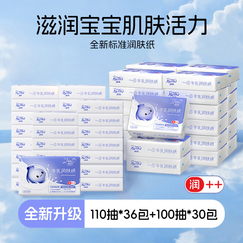润点乳霜纸R9升级婴儿云柔纸巾宝宝专用柔纸巾擦鼻涕纸抽纸110抽,洗护清洁剂/卫生巾/纸/香薰,保湿纸巾/乳霜纸/云柔巾,淘宝优惠券,粉丝福利购,淘宝优惠卷