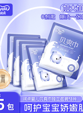 润点便携宝宝洗脸巾每片贝爽巾独立装一次性婴儿绵柔巾亲肤耐用