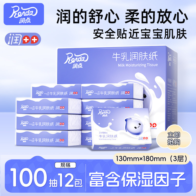 润点润肤保湿纸云柔巾3层100抽牛乳婴童保湿纸乳霜纸抽纸擦鼻涕,洗护清洁剂/卫生巾/纸/香薰,保湿纸巾/乳霜纸/云柔巾,淘宝优惠券,粉丝福利购,淘宝优惠卷