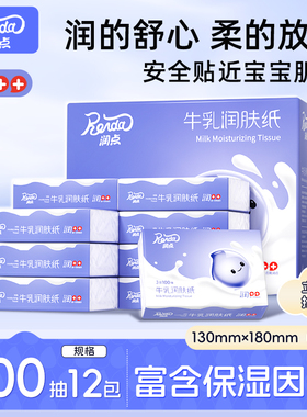 润点润肤保湿纸云柔巾3层100抽牛乳婴童乳霜纸抽纸擦鼻涕宝宝抽纸