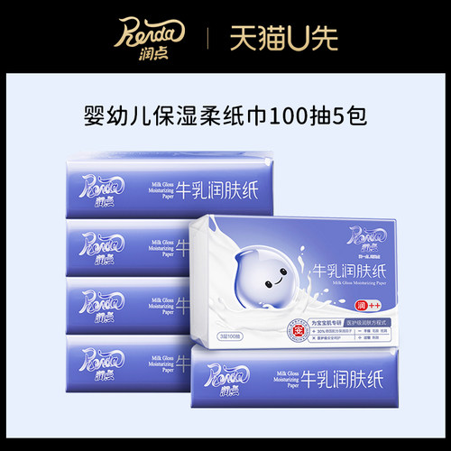 润点云柔巾100抽5包乳霜纸
