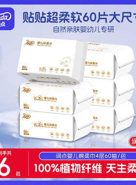 润点R3婴儿绵柔巾柔纸巾家用超柔柔纸巾保湿面巾纸60抽实惠箱装