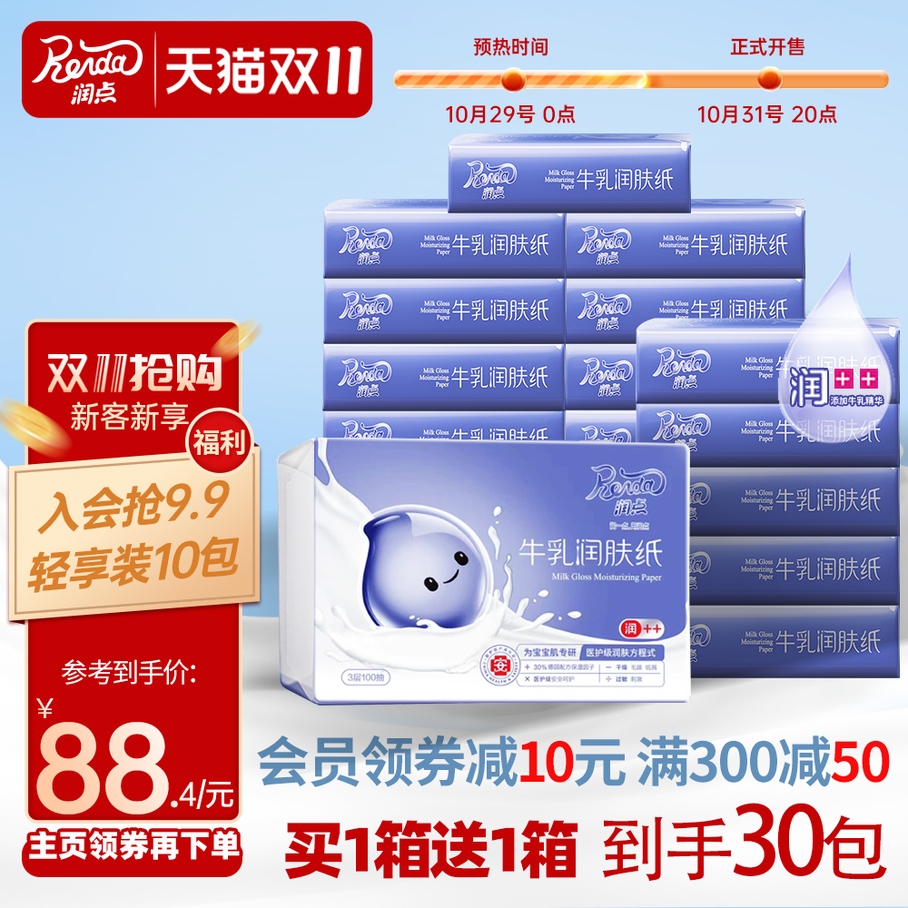 【买一赠一】润点乳霜纸牛乳润肤纸宝宝专用婴儿柔纸巾家用整箱装高性价比高么？