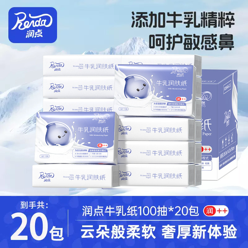 润点柔纸巾婴儿专用超柔抽纸宝宝家用保湿纸乳霜纸巾云柔巾整箱装