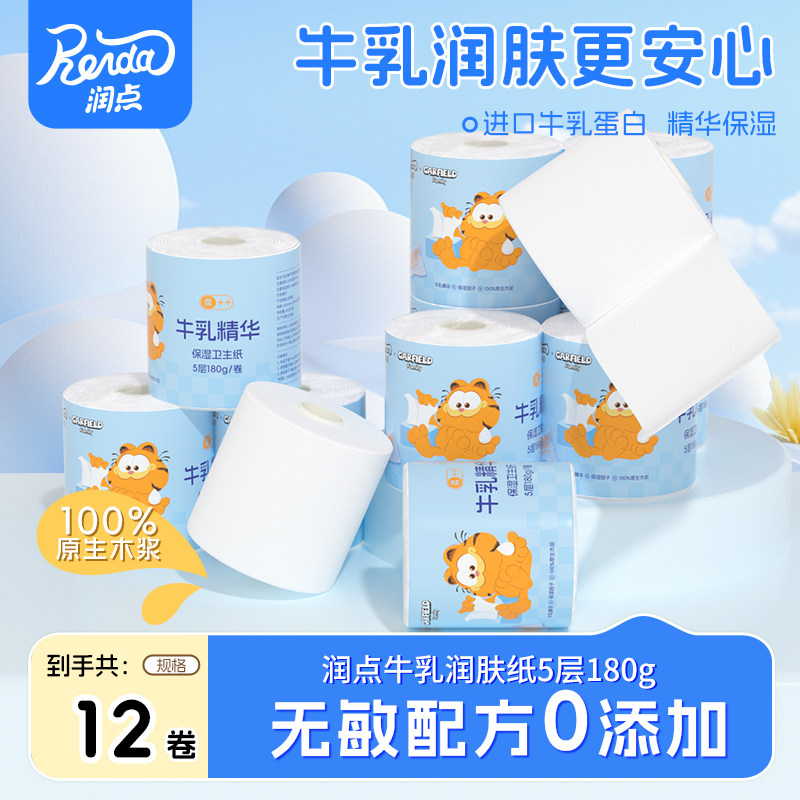 润点卷纸牛乳整箱柔软卫生卷纸厕纸5层大卷儿童家用妇婴用纸保湿图片