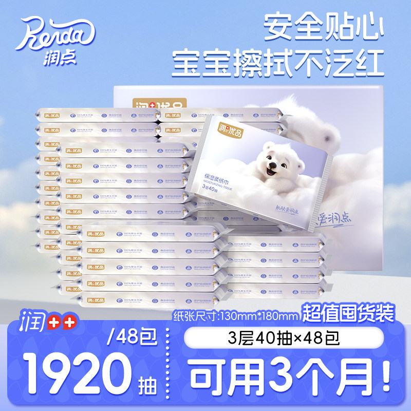 速润点超柔乳霜纸40抽*12包 拍12件 0.7元/包 - 86线报