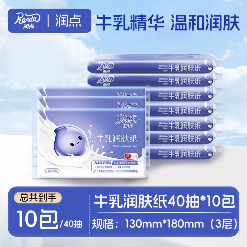 润点乳霜纸柔纸巾婴幼儿手口屁专用宝宝保湿云柔纸亲肤便携装40抽,洗护清洁剂/卫生巾/纸/香薰,保湿纸巾/乳霜纸/云柔巾,淘宝优惠券,粉丝福利购,淘宝优惠卷