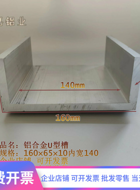 U型铝槽型材1606510内宽140槽铝导轨卡槽玻璃固定U形轨道凹槽