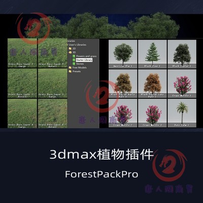 3dmax插件植物森林Forest Pack Pro6带预设库教程3DsMax2014-2021